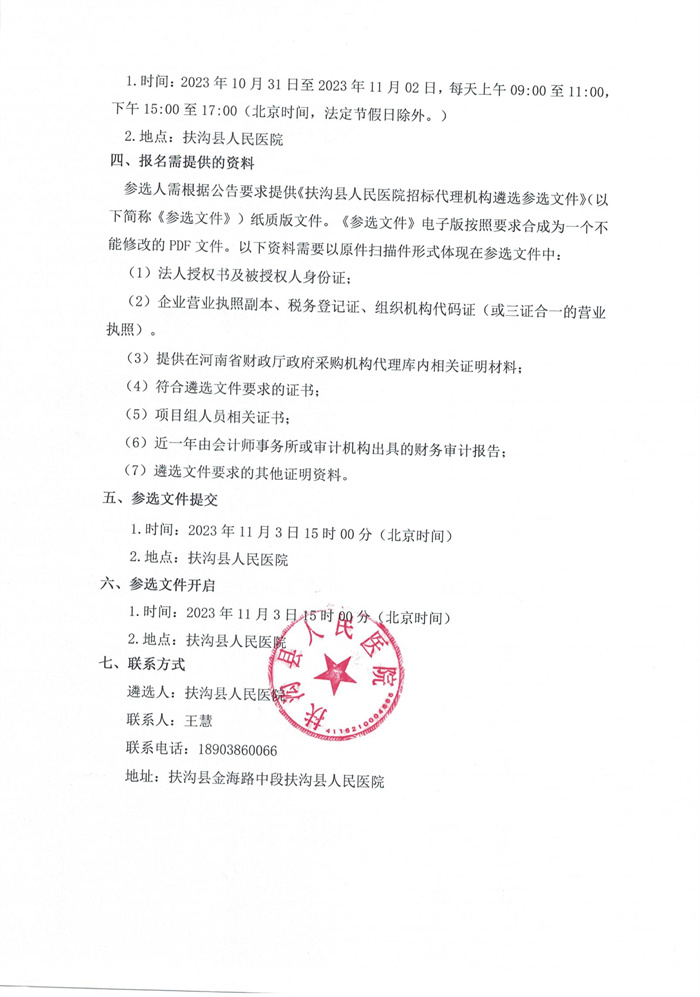 招标公告_01(1).jpg